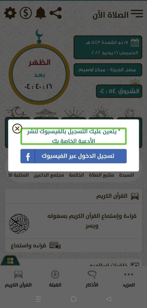 تطبيق مواقيت الصلاة Prayer Now مجتمع الداعين