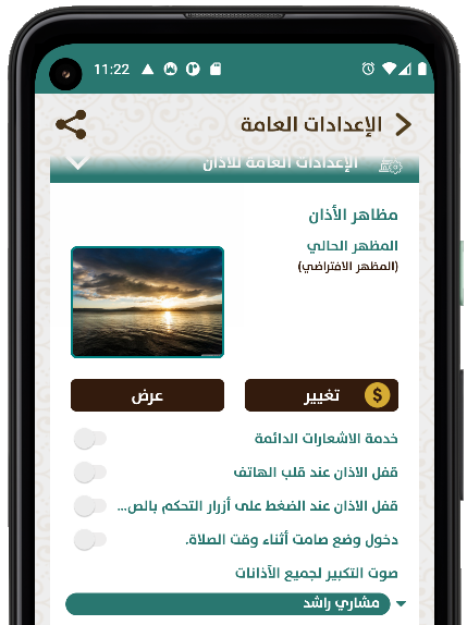 براير ناو تطبيق مواقيت الصلاة والأذان براير ناو تغيير وتحميل أصوات الاذان