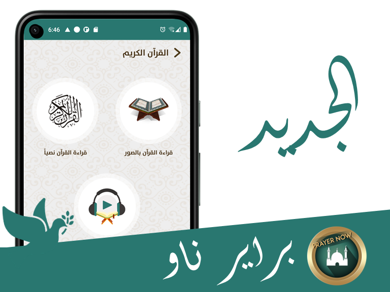 الاصدار 850 من تطبيق مواقيت الصلاة براير ناو 2 تطبيق مواقيت الصلاة والاذان 1 براير ناو الاصدار 850 من تطبيق مواقيت الصلاة براير ناو