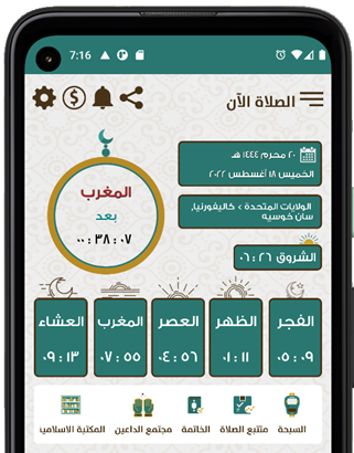 مواقيت الصلاة الشهرية و كيفيه استخدامها