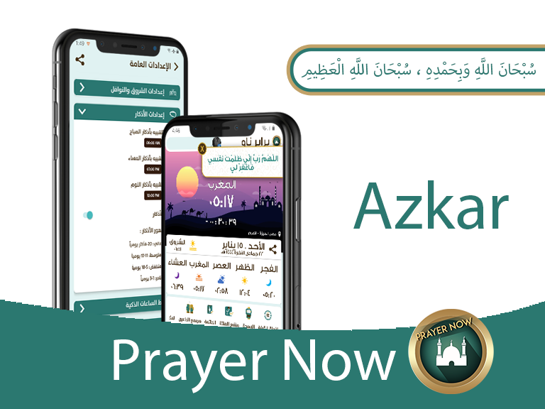 Floating Azkar feature | Prayer Now