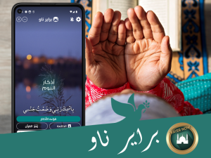 أذكار الصباح و المساء