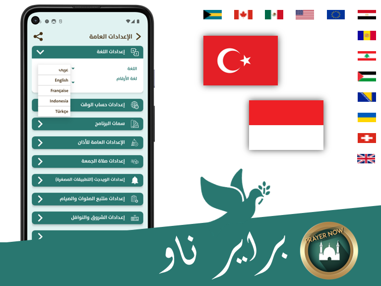 2 1 براير ناو الاصدار 874 من تطبيق مواقيت الصلاة براير ناو