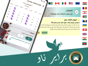 2 براير ناو الاصدار 893 من تطبيق مواقيت الصلاة براير ناو