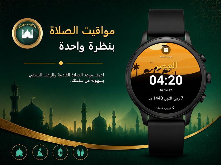Prayer Now Android 9.3.4 : Wear OS, adhan local et alertes améliorées 1 Nouveautés Prayer Now Android 9.3.4