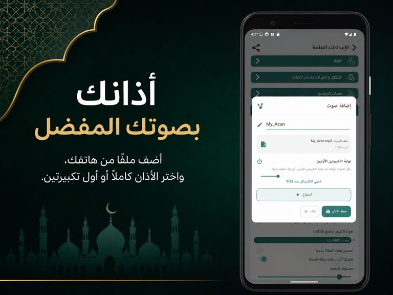تطبيق Prayer Now على ساعة Wear OS ومزامنة الساعة