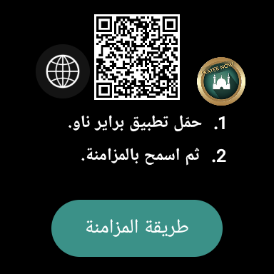 شاشة الإعداد الأولى لتطبيق براير ناو على ساعة Wear OS
